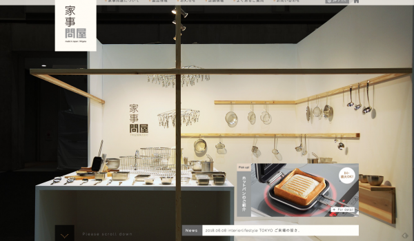 家事問屋ウェブサイト