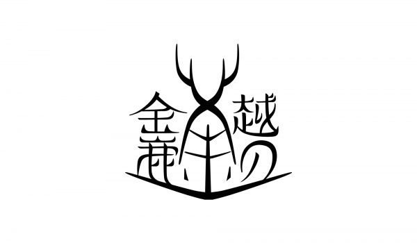 金鹿工具製作所