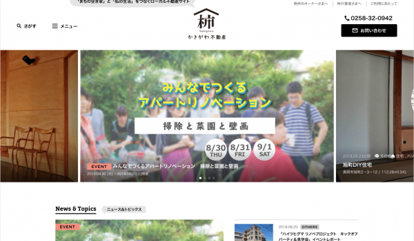 かきがわ不動産WEBサイト