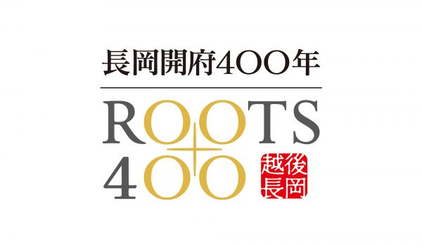 長岡開府400年ロゴマーク