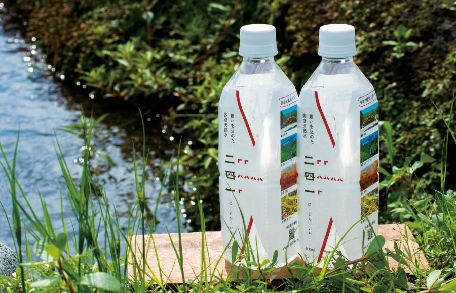 願いを込めた弥彦天然水「二四一」地域ブランド開発