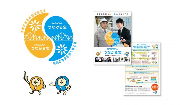 事業承継支援ロゴマーク、リーフレット