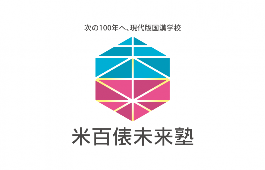 米百俵未来塾 ロゴ / 広告 / WEBサイト