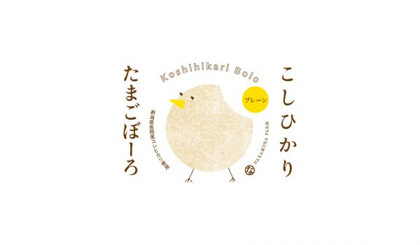 中村農園様 こしひかりたまごぼーろ パッケージデザイン