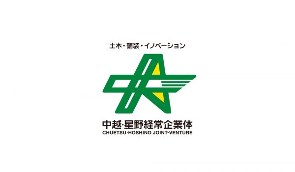 中越・星野経常企業体 JVロゴマーク制作