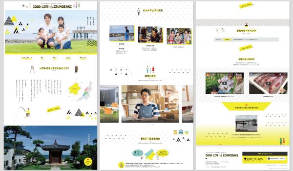出雲崎移住定住支援サイト