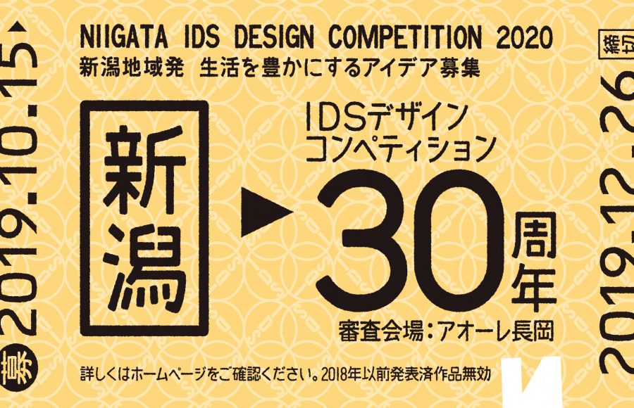 ニイガタIDSデザインコンペティション2020ポスター