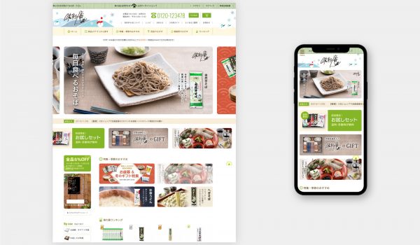 自然芋そばECサイト