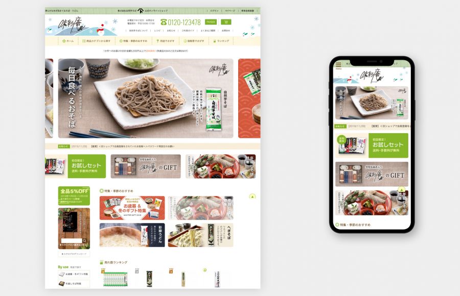 自然芋そばECサイト