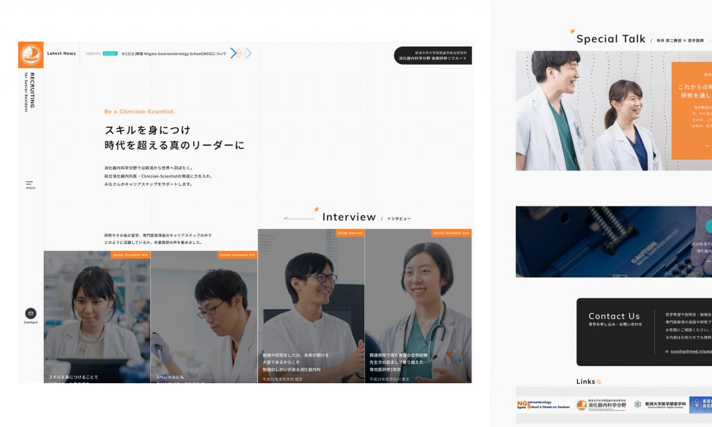 新潟大学消化器内科リクルートサイト