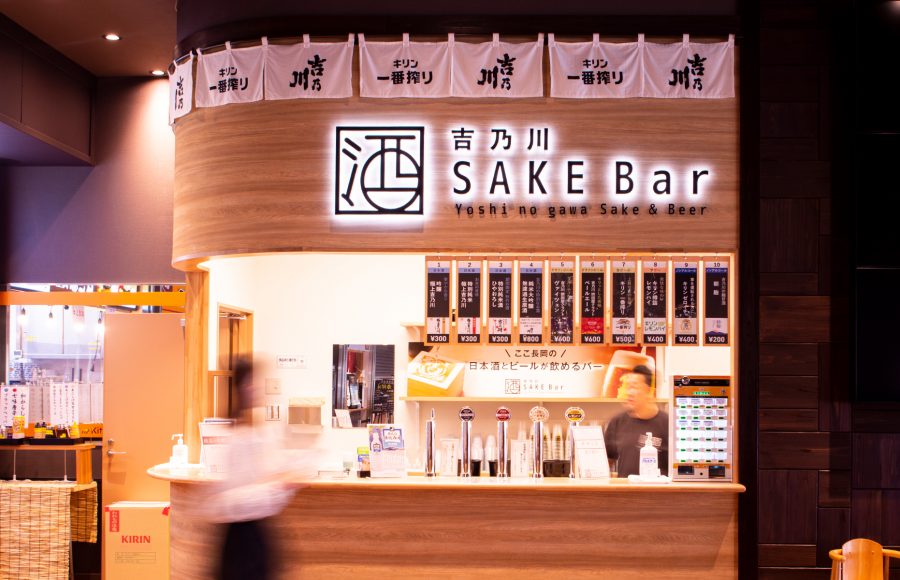 道の駅ながおか花火館 「吉乃川SAKE Bar」  店舗デザイン