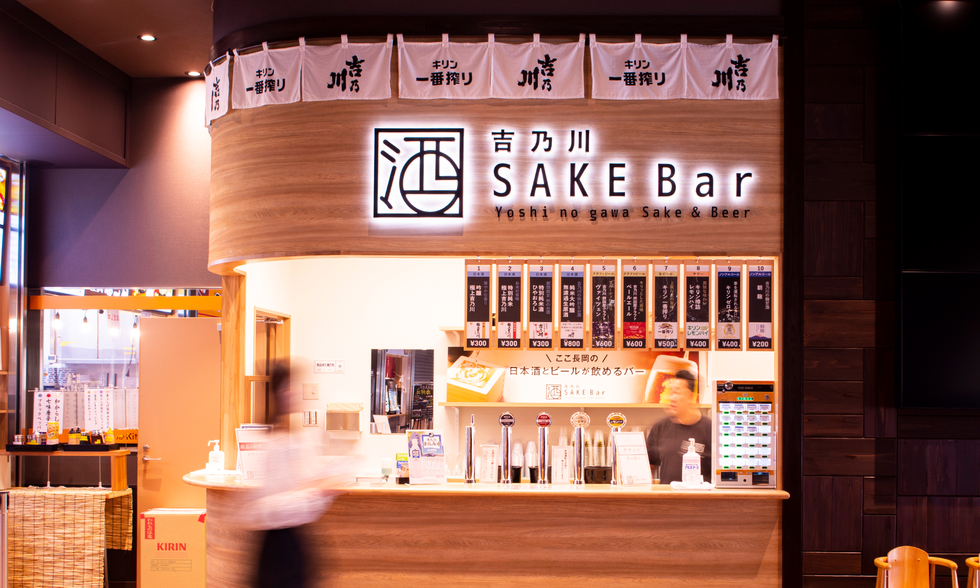 道の駅ながおか花火館 「吉乃川SAKE Bar」  店舗デザイン