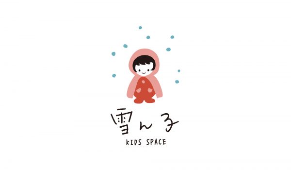 湯沢町 キッズスペース「雪ん子」