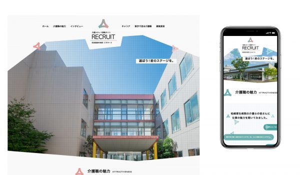 立川メディカルセンターリクルートサイト