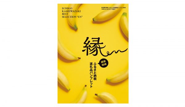 ふるさと納税返礼品パンフレット