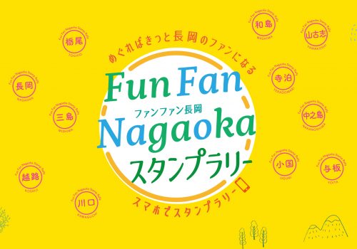 Fun Fan Nagaokaスタンプラリー