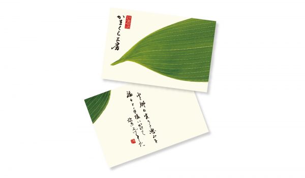 「笹かぜちまき」 ご紹介しおり