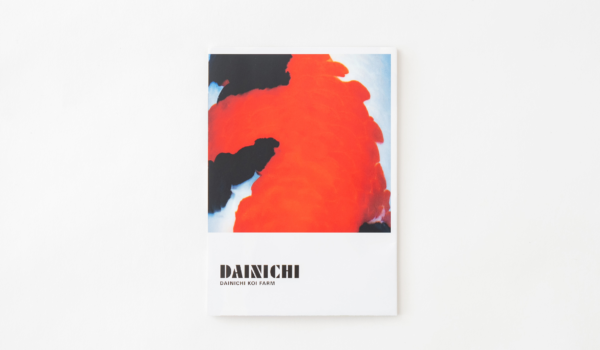 大日養鯉場パンフレット