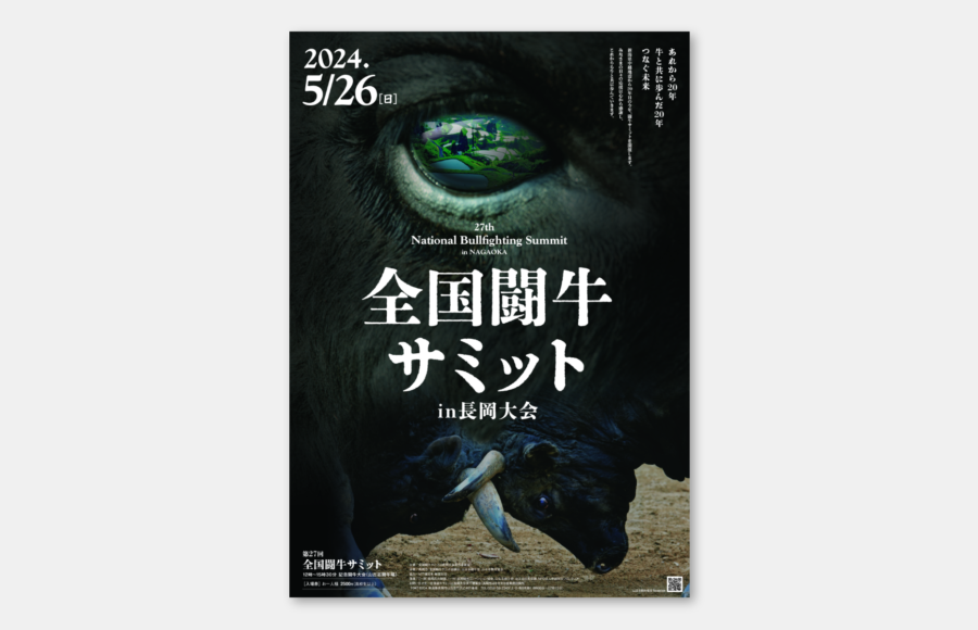 全国闘牛サミットin長岡大会　ポスター・取組表・動画・記念誌