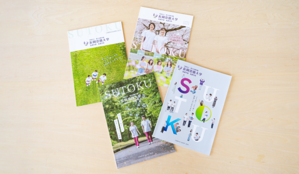 長岡崇徳大学 大学案内