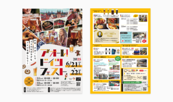 アオーレ！ドイツフェスト2025 CI・ポスター・チラシ
