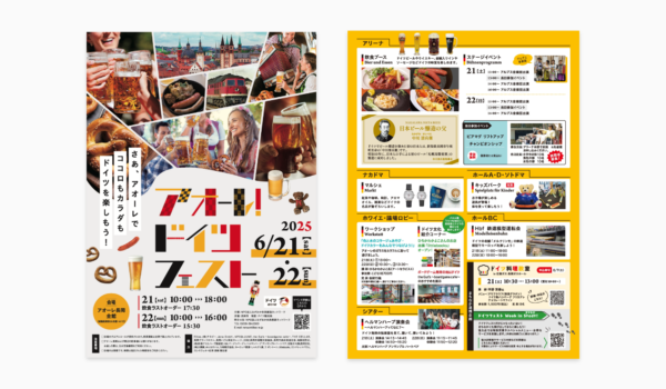 アオーレ！ドイツフェスト2025 CI・ポスター・チラシ