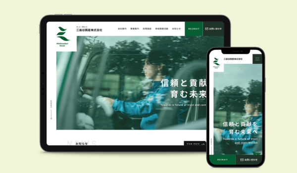 三島谷興産株式会社 ホームページ